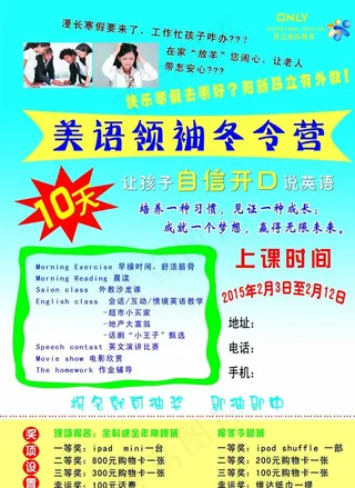 昂立教育 英语冬令营图片