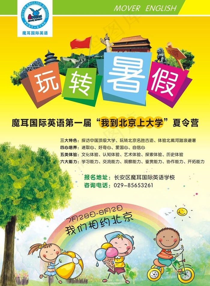 旅游夏令营cdr矢量模版下载