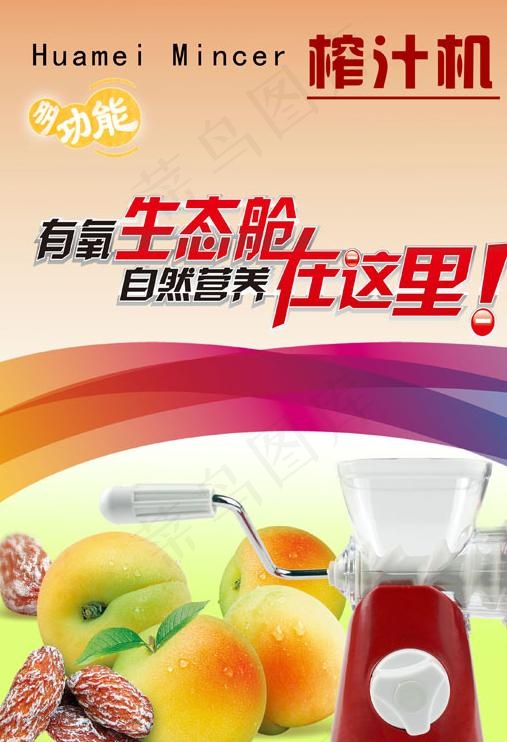 自然营养榨汁机广告PSD素材(2480X3508(DPI:300))psd模版下载