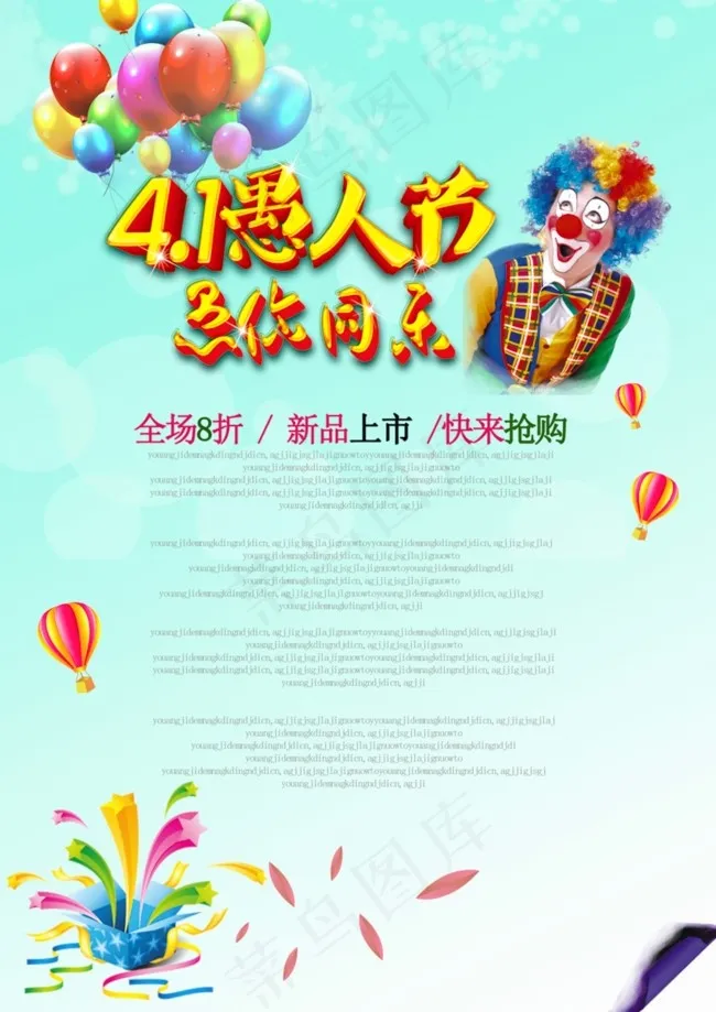 愚人节海报psd模版下载