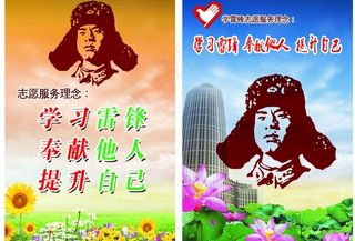 学习雷锋展板图片