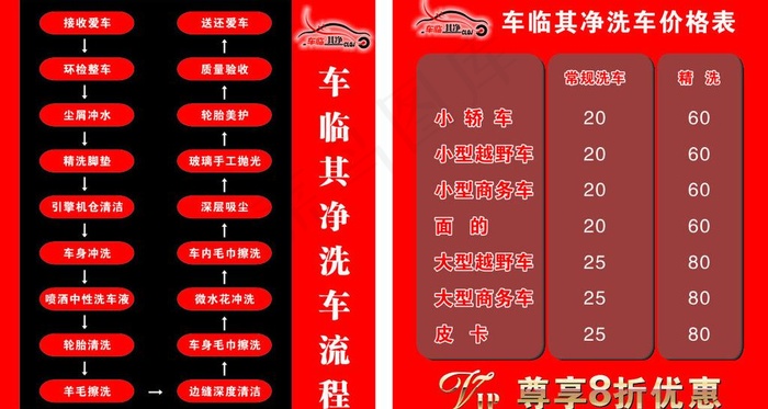 洗车价格表图片cdr矢量模版下载