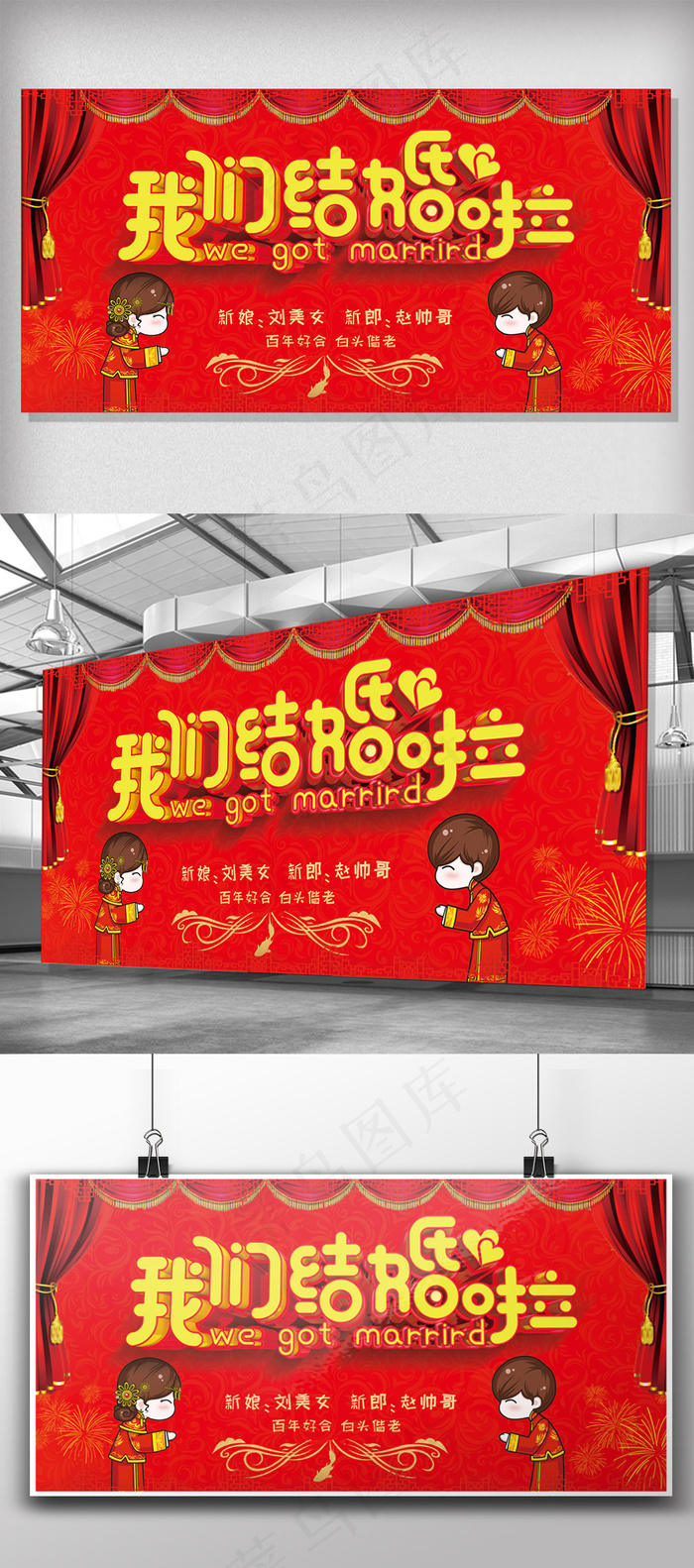 2018年C4D渲染我们结婚啦展板(7088X3544(DPI:150))psd模版下载