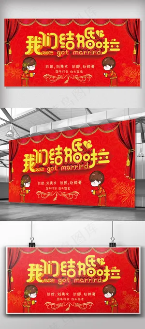 2018年C4D渲染我们结婚啦展板