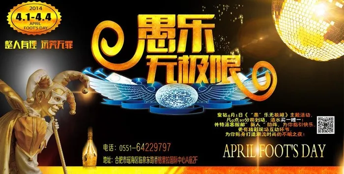 愚人节图片psd模版下载