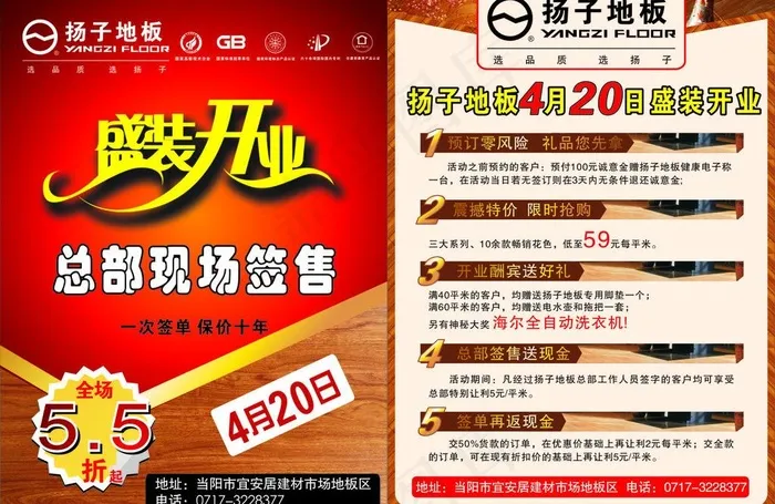扬子地板宣传单图片(210X297)cdr矢量模版下载