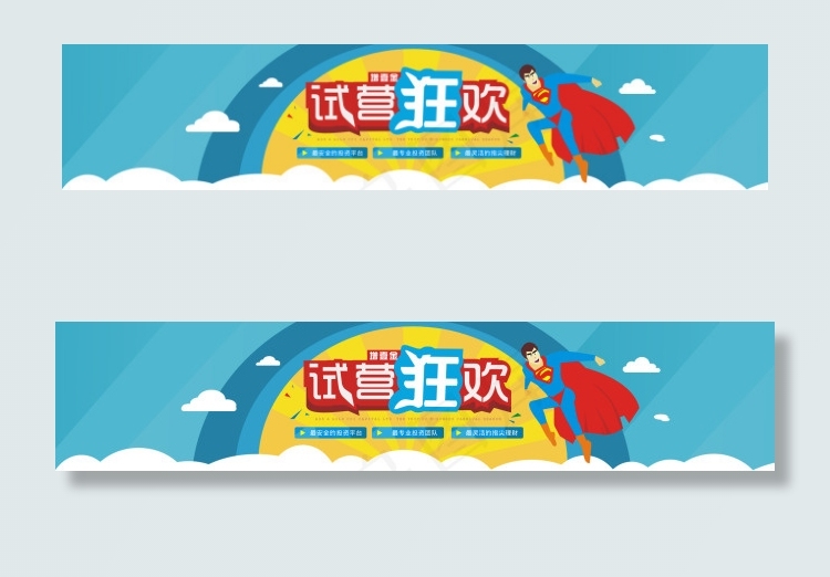 试营业 Banner CDR文件cdr矢量模版下载