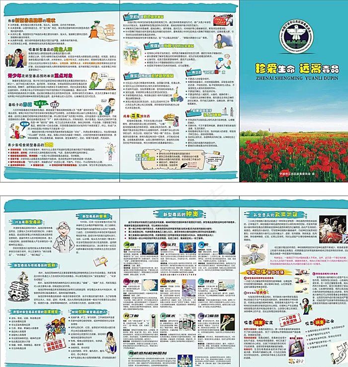 禁毒折页图片(706X506)cdr矢量模版下载