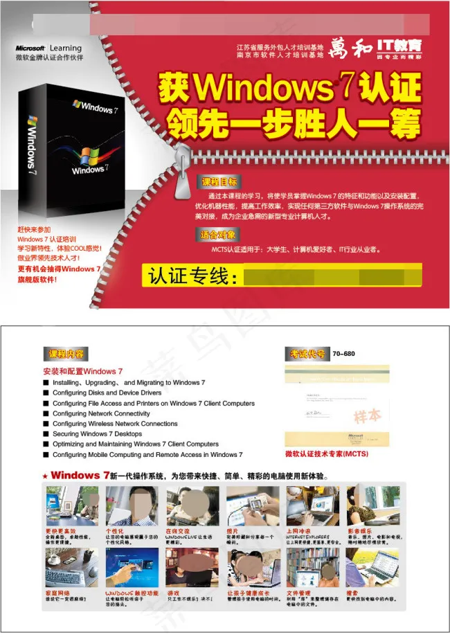IT培训海报eps,ai矢量模版下载
