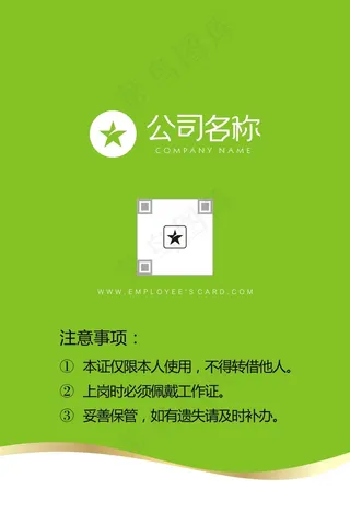 绿色简约企业工作证