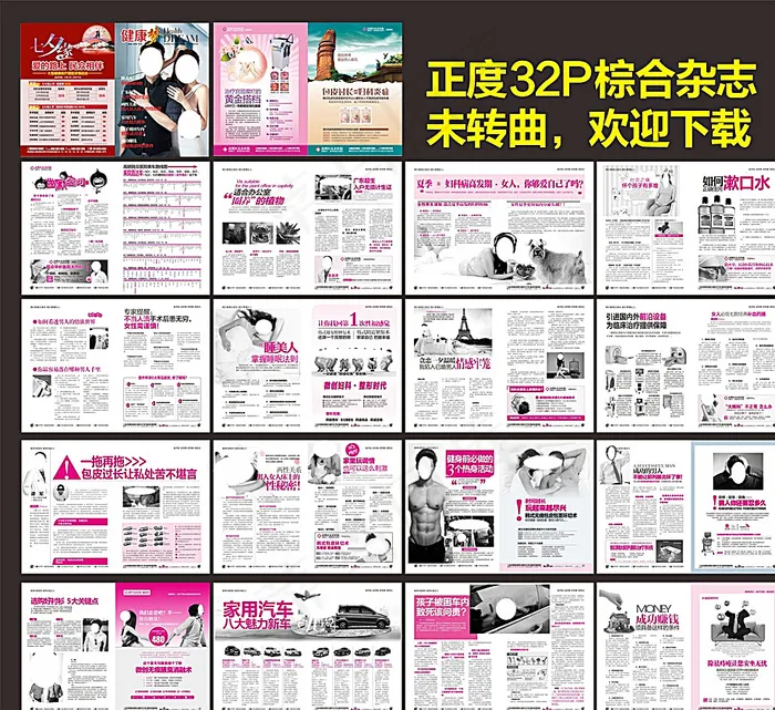 综合杂志图片(376X266)cdr矢量模版下载