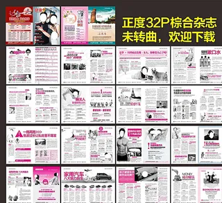 综合杂志图片