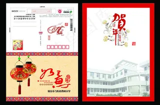 贺新春贺卡