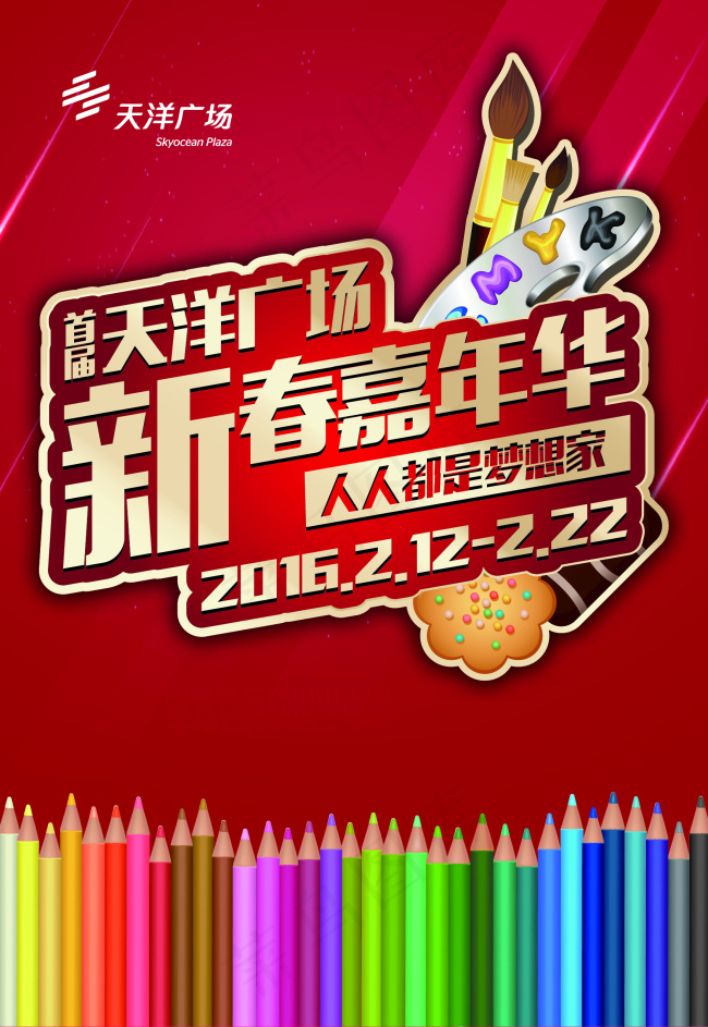 新春嘉年华ai矢量模版下载