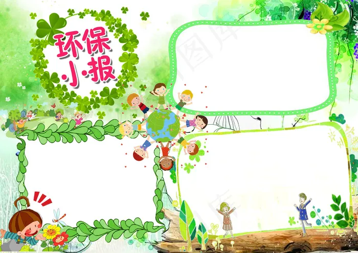 环保小报低碳生活节约用水绿色家园手...(4961X3508(DPI:300))psd模版下载