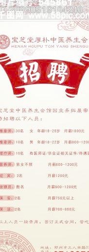 招聘广告cdr矢量模版下载