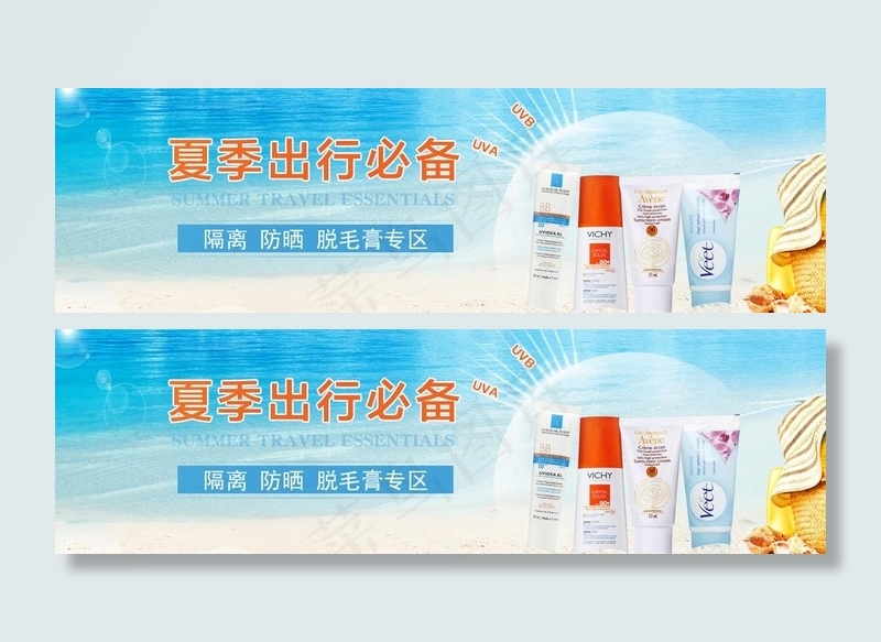 隔离防晒海报图片psd模版下载