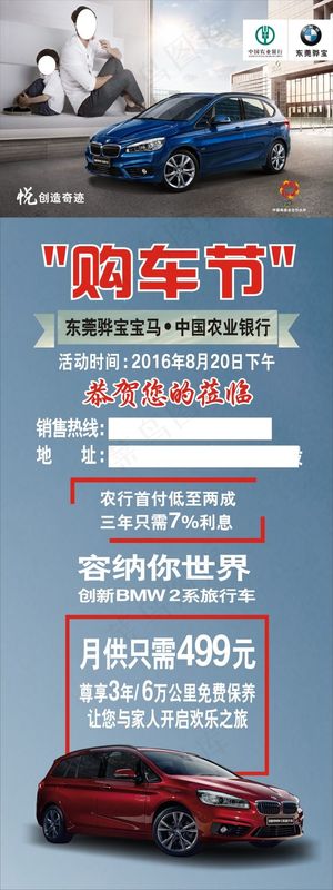 农行 2系 BMW 2系旅行车 展架
