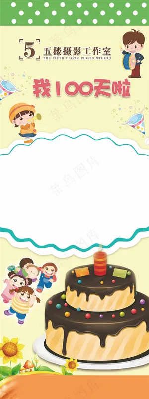 卡通温馨宝宝百天生日会周岁展架
