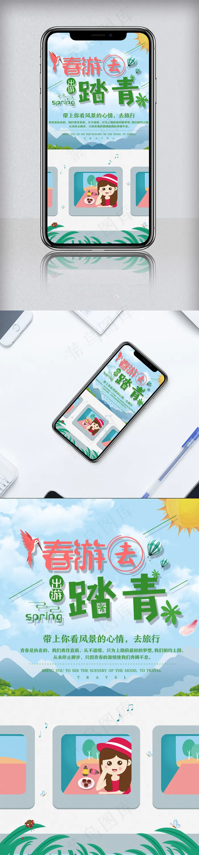 创意清新踏青手机海报模板psd模版下载