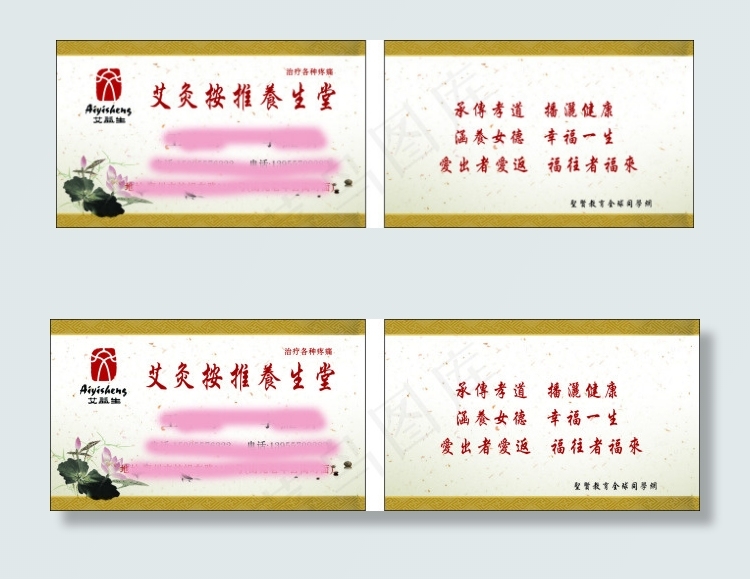 艾灸养生堂名片cdr矢量模版下载