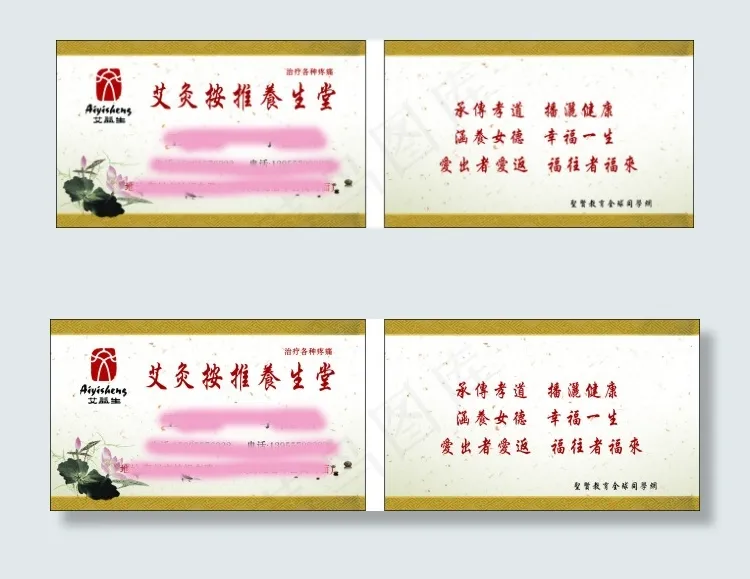 艾灸养生堂名片cdr矢量模版下载