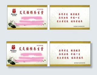 艾灸养生堂名片