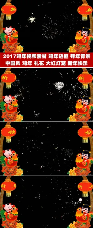 2017鸡年视频素材鸡年边框拜年背...