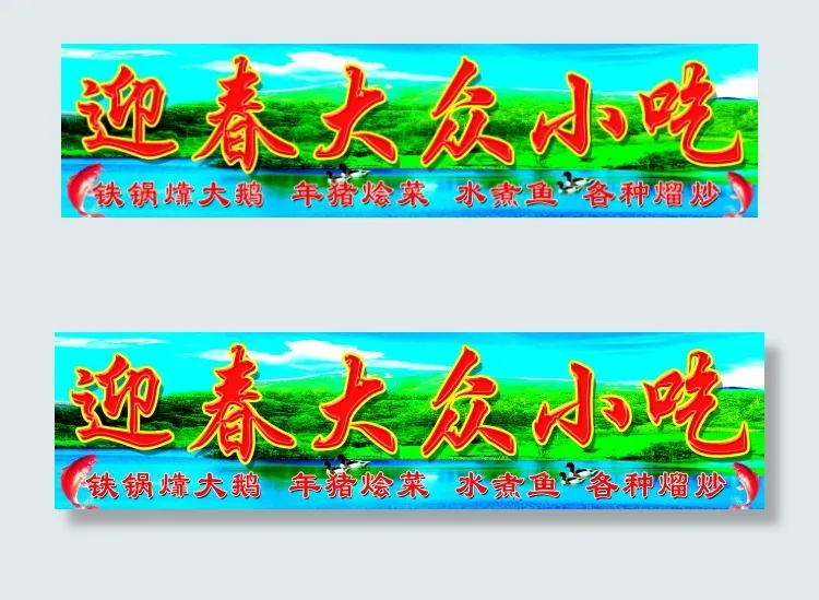 饭店背景psd模版下载