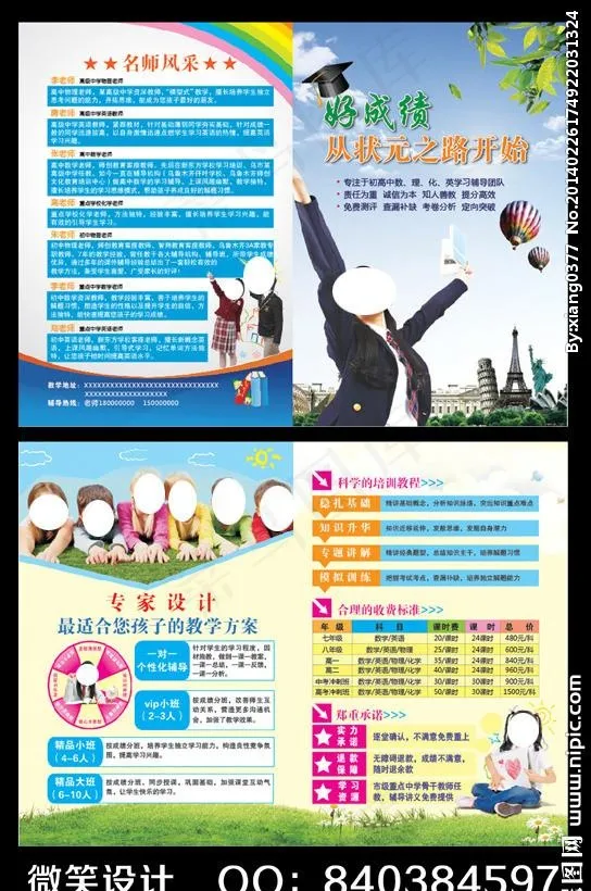 家教辅导班二折页ai矢量模版下载