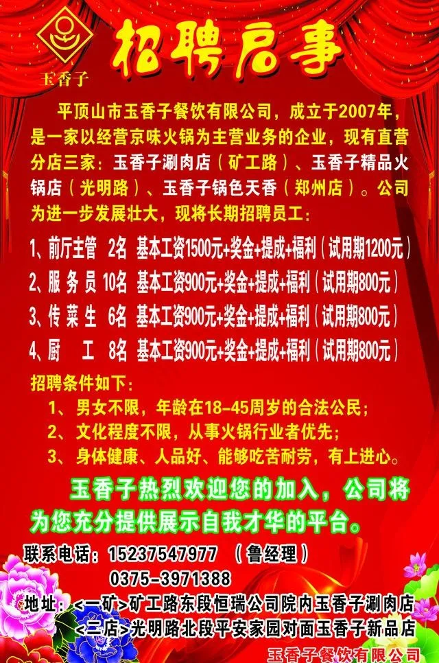 招聘海报图片psd模版下载