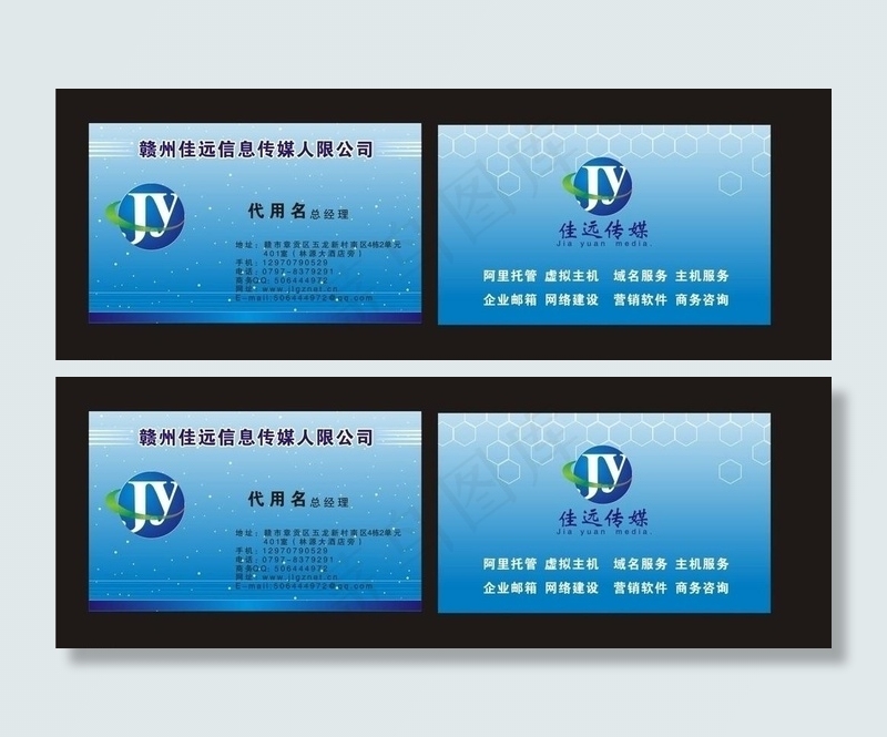 佳远信息传媒名片图片cdr矢量模版下载