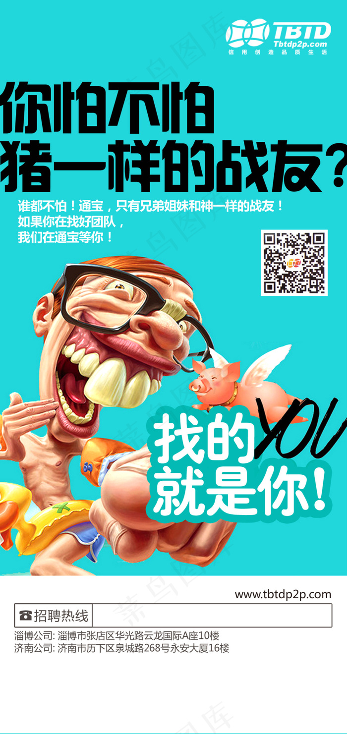 招聘单页psd模版下载