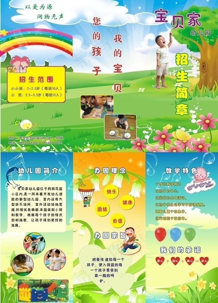 招生简章图片cdr矢量模版下载