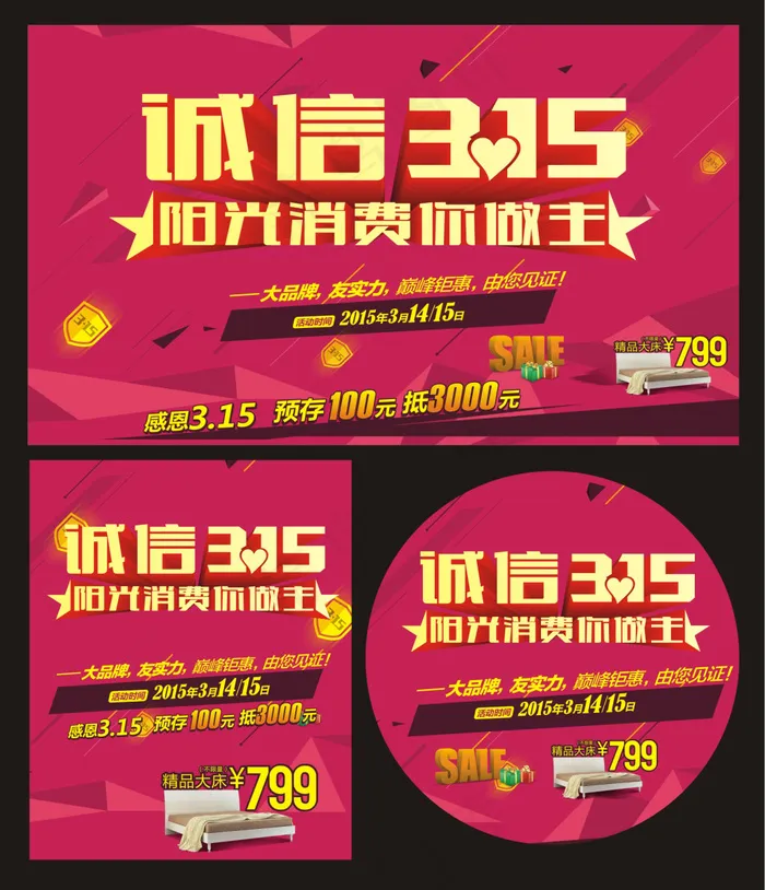 诚信315海报cdr矢量模版下载