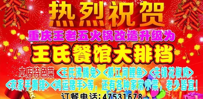 开业抬牌cdr矢量模版下载