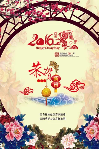 2016猴年挂历日历贺卡海报邀请函