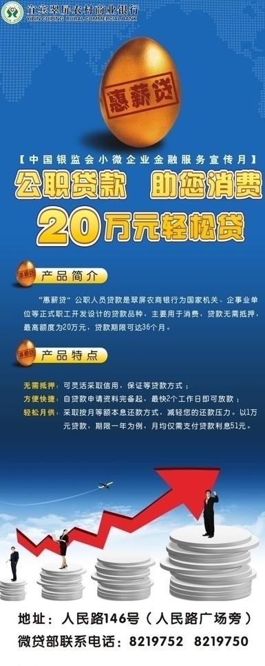 信用社x展架8 贷款图片cdr矢量模版下载