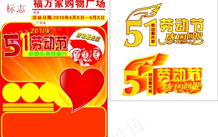 五一节日字体图片