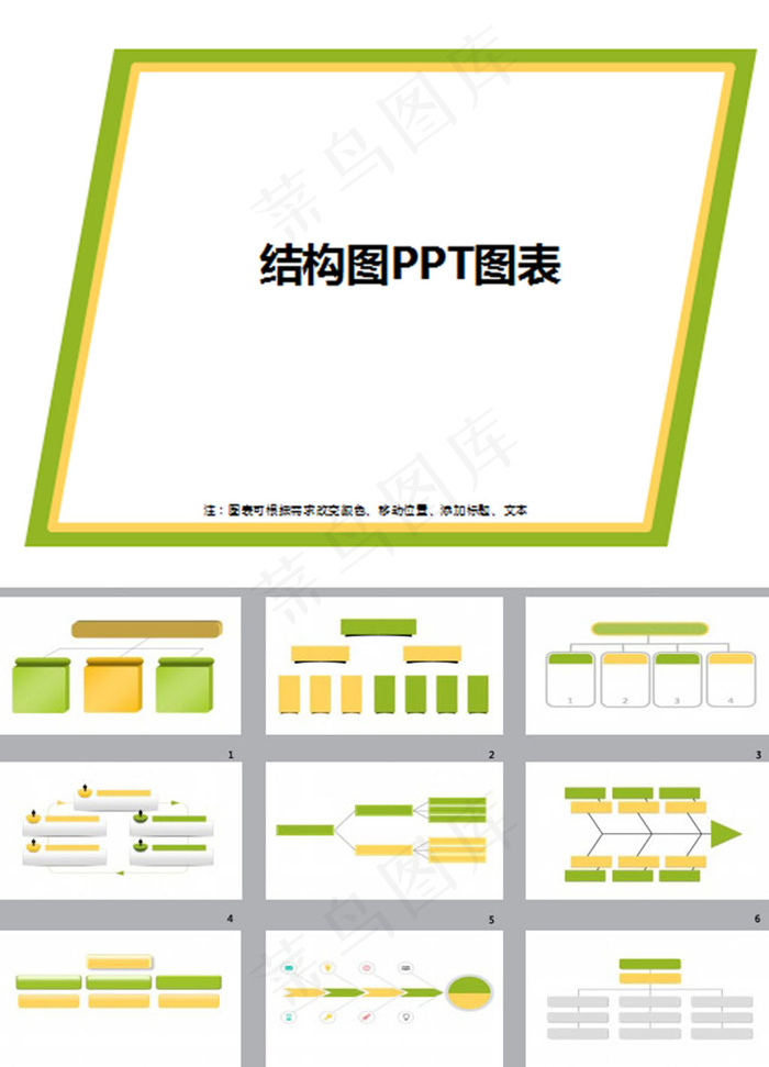 结构图排列ppt图表