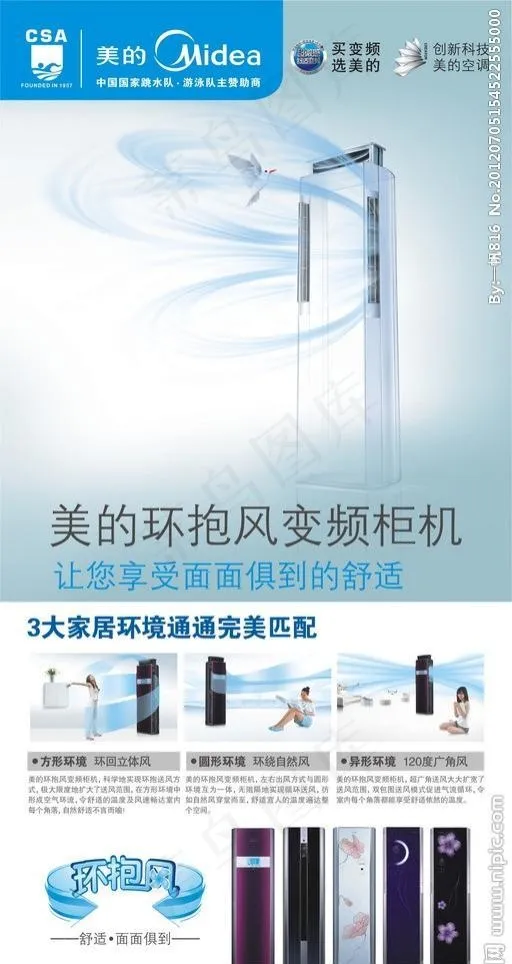 美的环抱风变频柜机空调cdr矢量模版下载