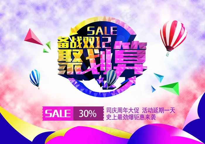 聚划算(1377X1253(DPI:206))psd模版下载
