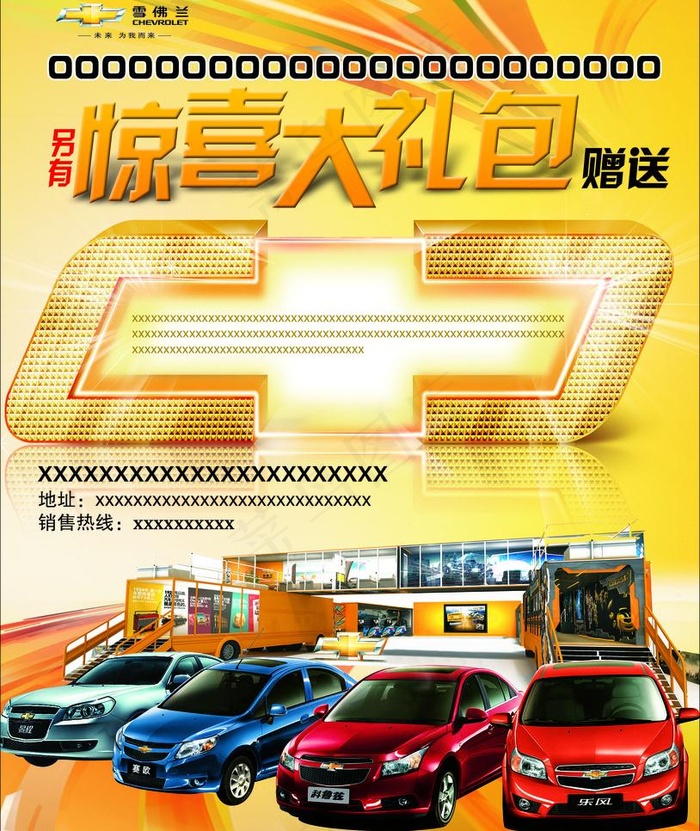 雪佛兰汽车海报(2787X3508(DPI:300))psd模版下载