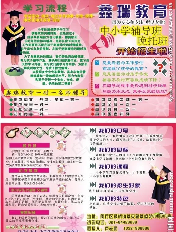 鑫瑞教育传单cdr矢量模版下载