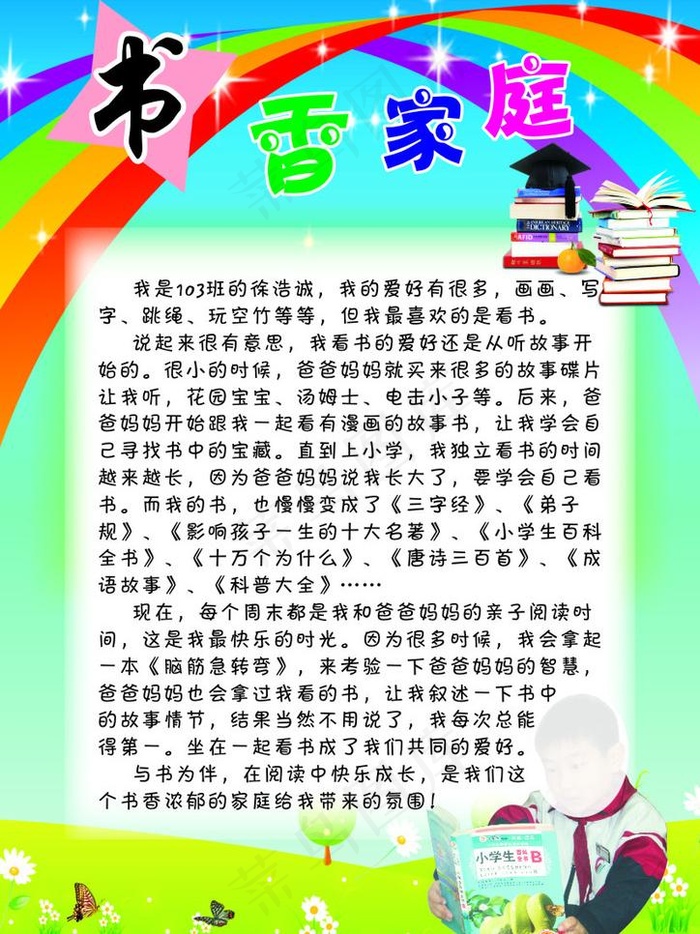 个人简报图片