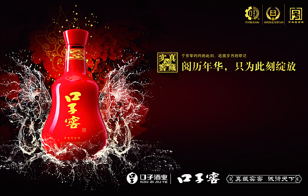 口子窖psd模版下载