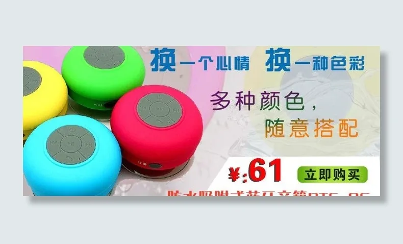 淘宝防水音响活动广告图片psd模版下载