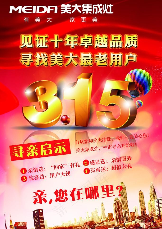 315活动图片(1654X2480(DPI:70))psd模版下载