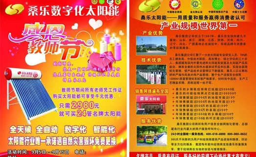 桑乐太阳能单页图片 桑乐太阳能单页图片