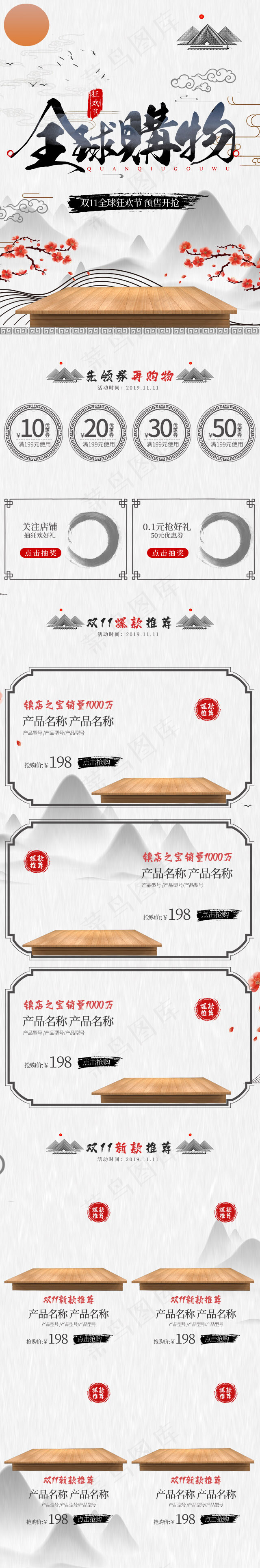 双11全球购物节水墨中国风手机端首页(640*3863px)psd模版下载